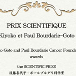 The 11th (2022) Kiyoko and Paul Bourdarie-Goto Scientific Prize